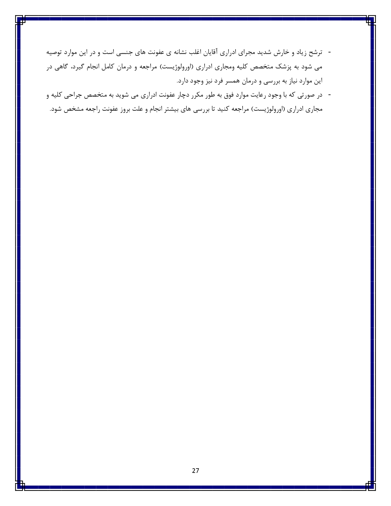 عفونت ادراری - صفحه ۲۷
